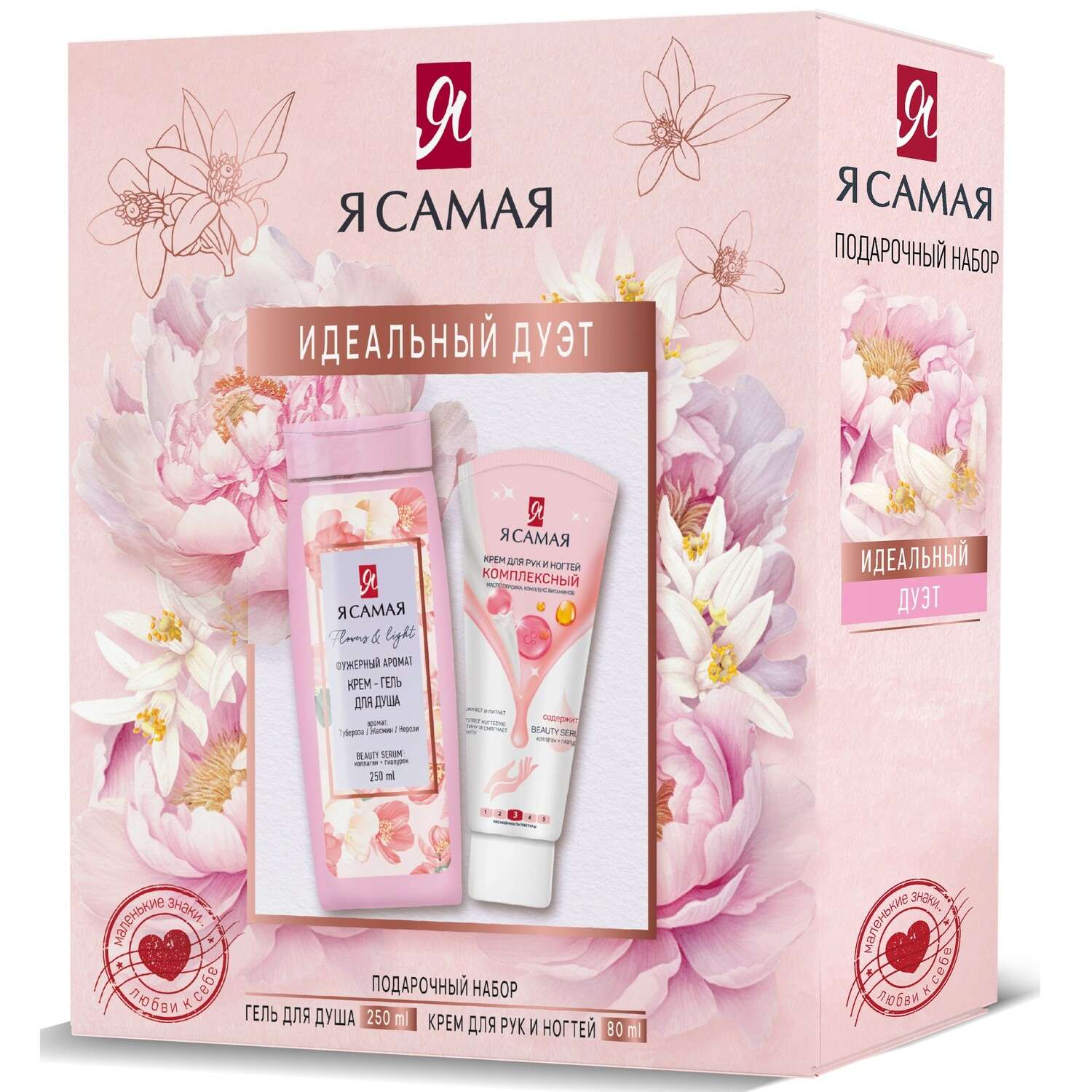 Набор средств Я Самая гель для душа+крем для рук - фото 1