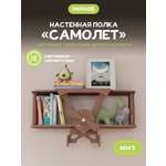Полка "Самолет" PAPPADO Полка настенная