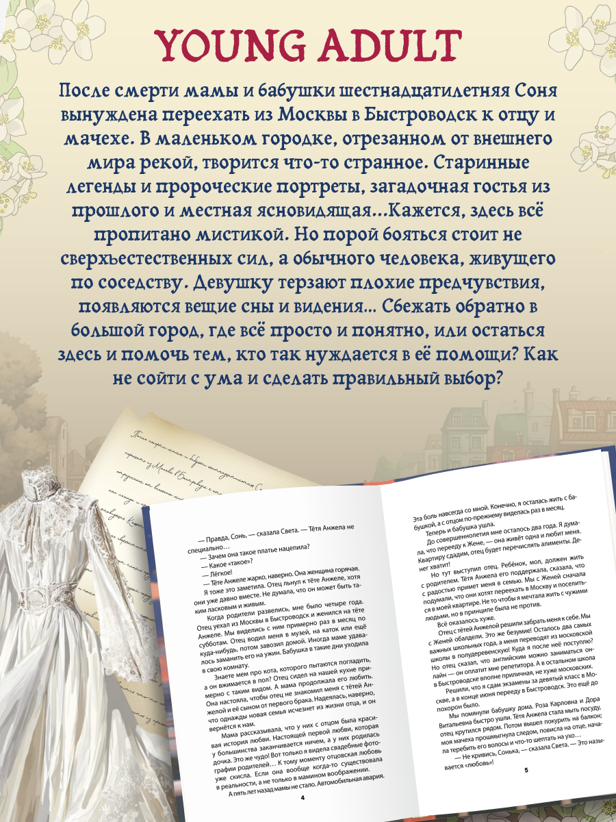 Книга Проф-Пресс мистический роман 16+ Город, который обнимает река. Ю. Бычкова. 288 стр - фото 2