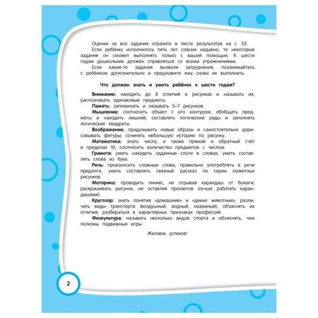 Книга Эксмо Тесты-задания: для детей 5-6 лет