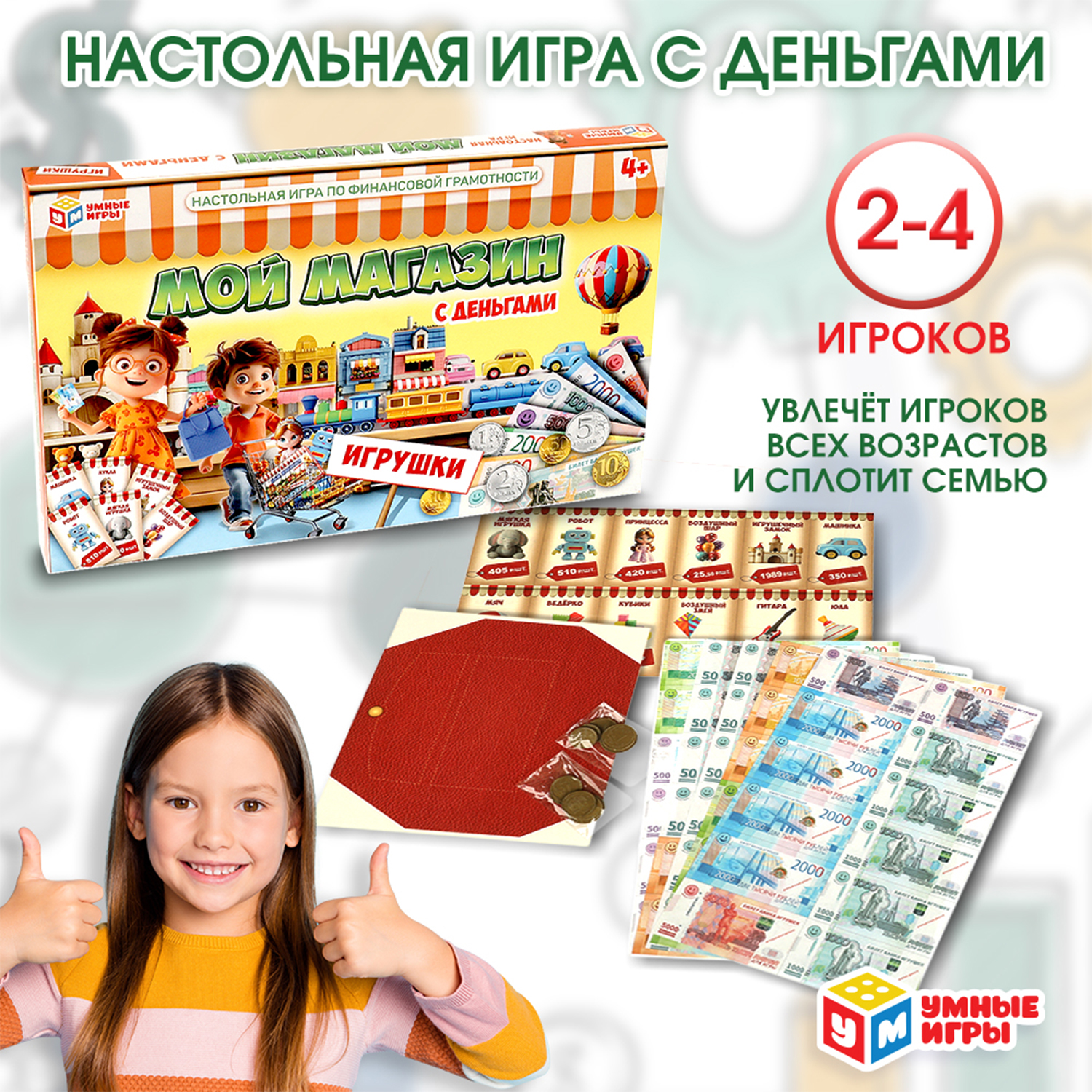 Настольная игра Умные игры Мой магазин - фото 1