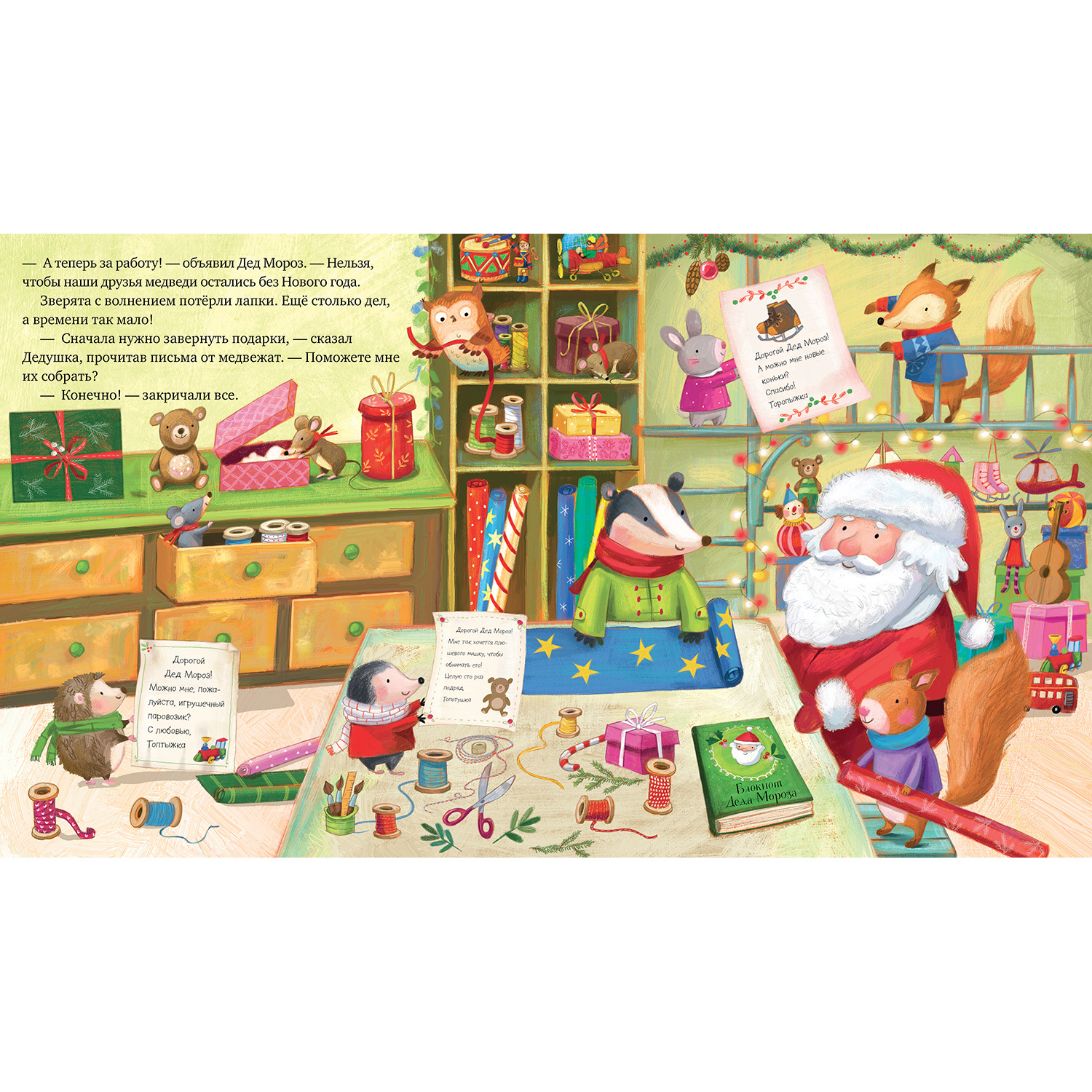 Книга Clever Книжки картинки Дед Мороз спешит на помощь - фото 3