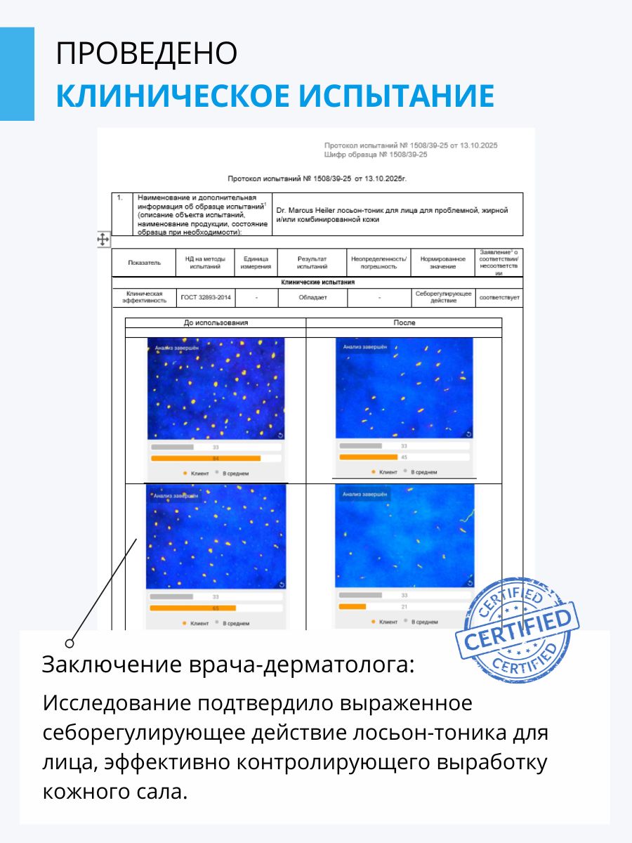 Тоник DR. MARCUS HEILER Баланс и тонизирование 150 мл 1 шт. - фото 4