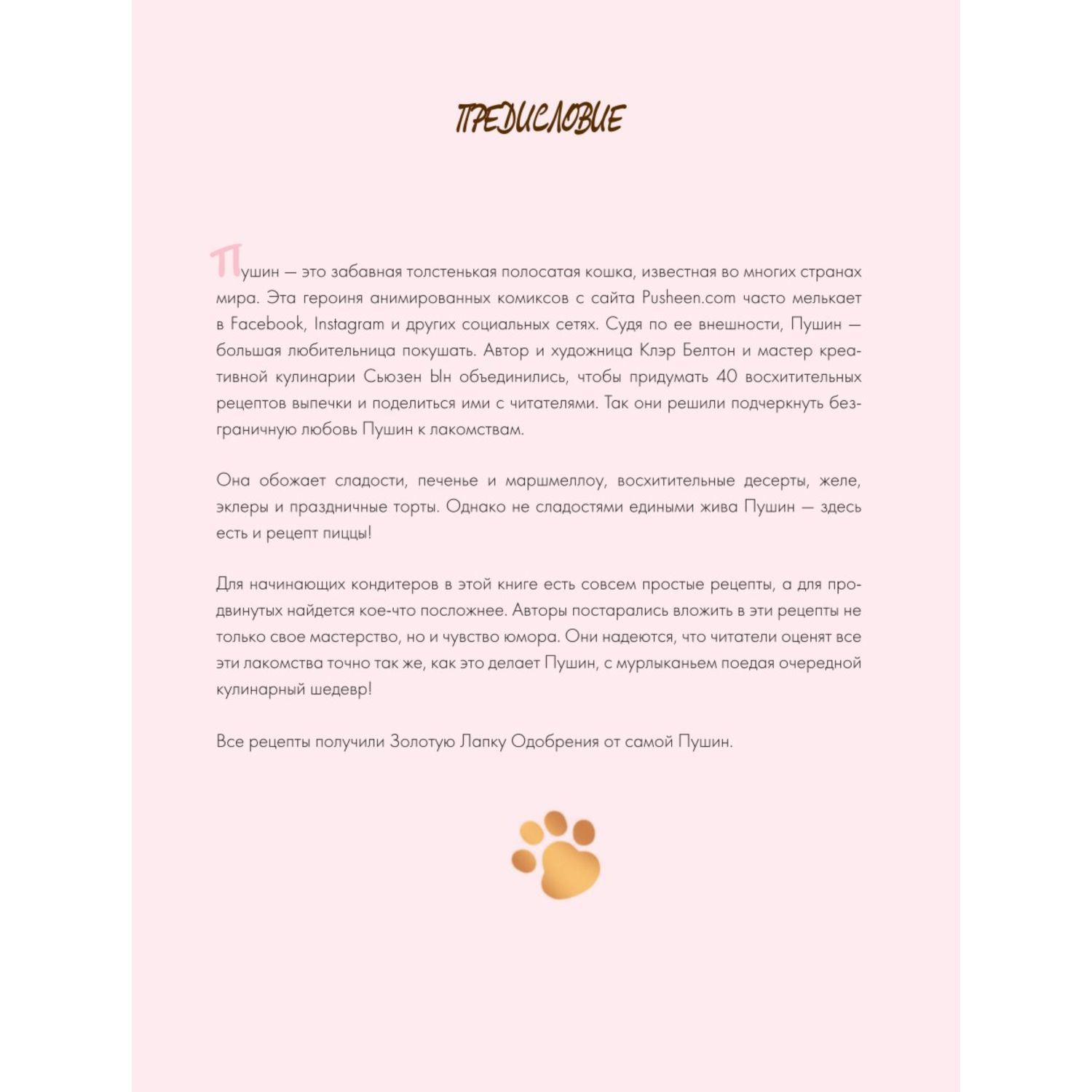 Книга Эксмо Готовь с Pusheen Кулинарная книга Пушин Кэт 2 е изд - фото 3