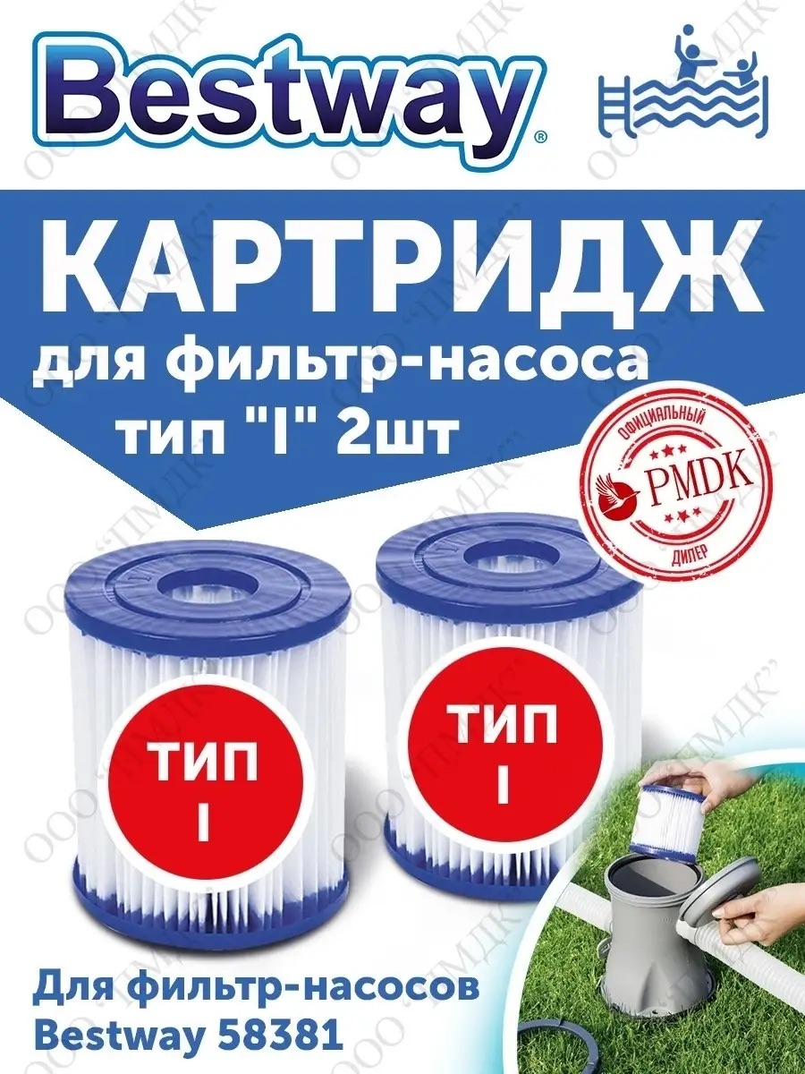 Картридж «I» блок из 2 шт Bestway 58093_2шт для фильтр-насосов 58145 и 58381 - фото 2