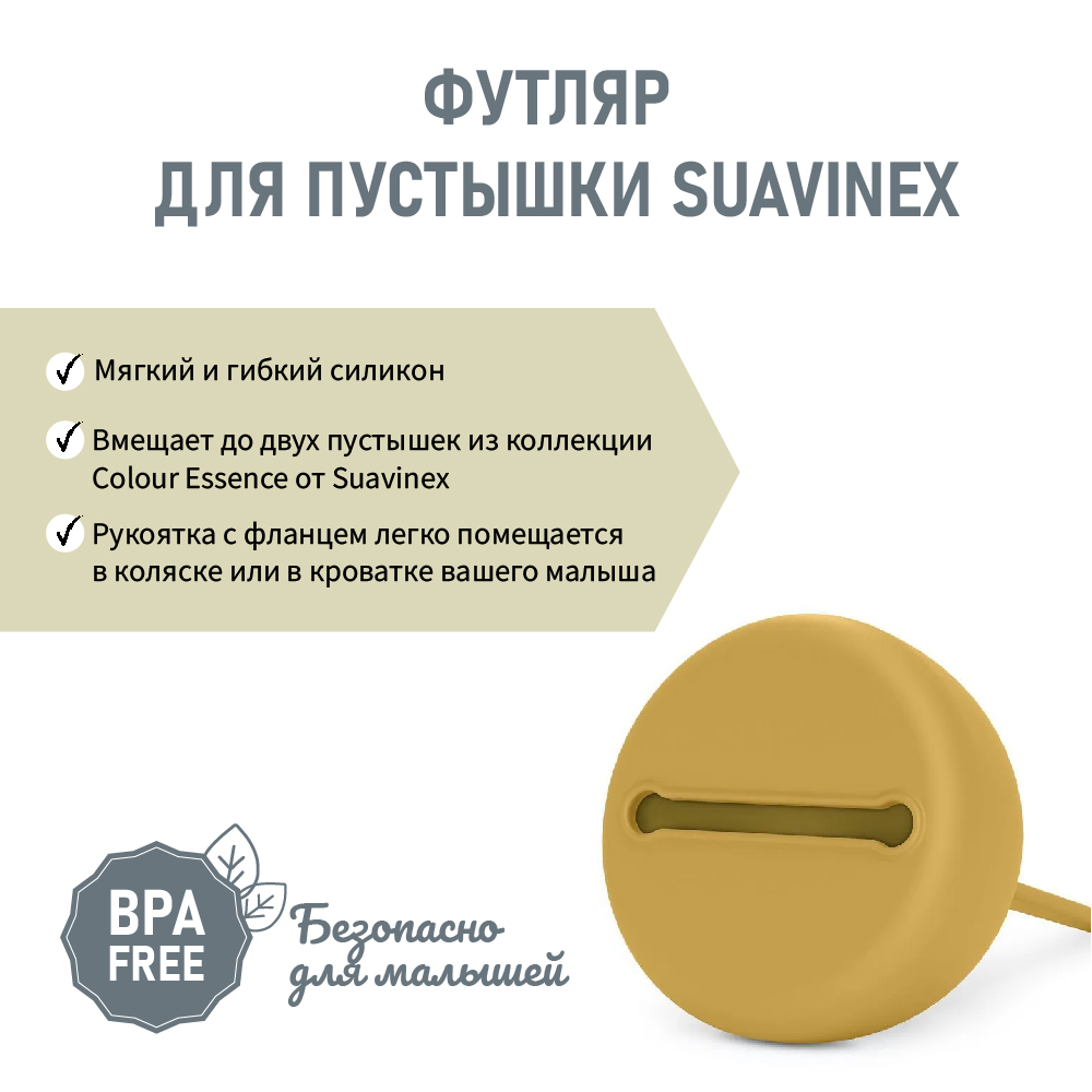 Футляр для пустышки Suavinex - фото 3