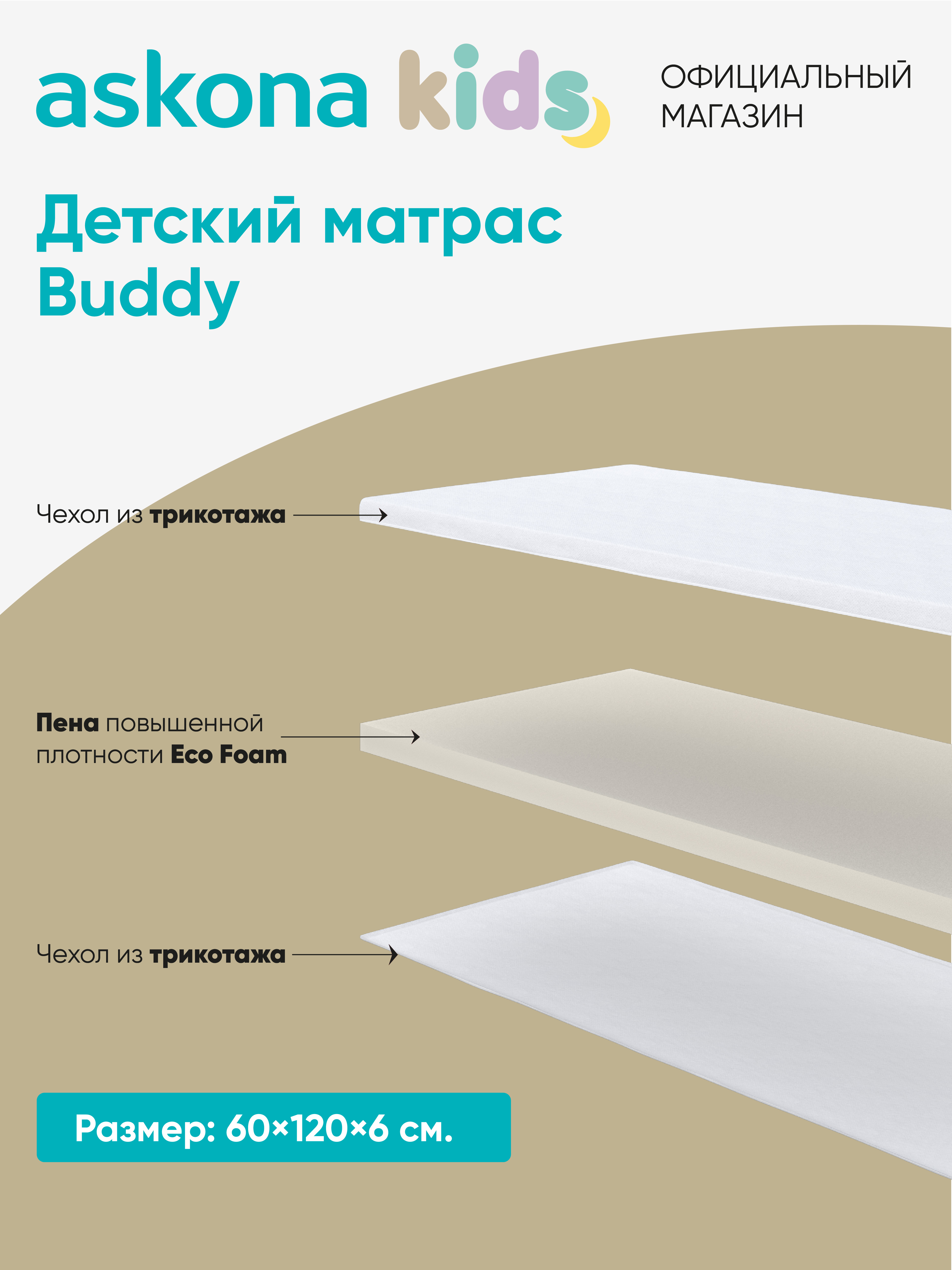 Матрас askona kids Buddy 120х60 - фото 3