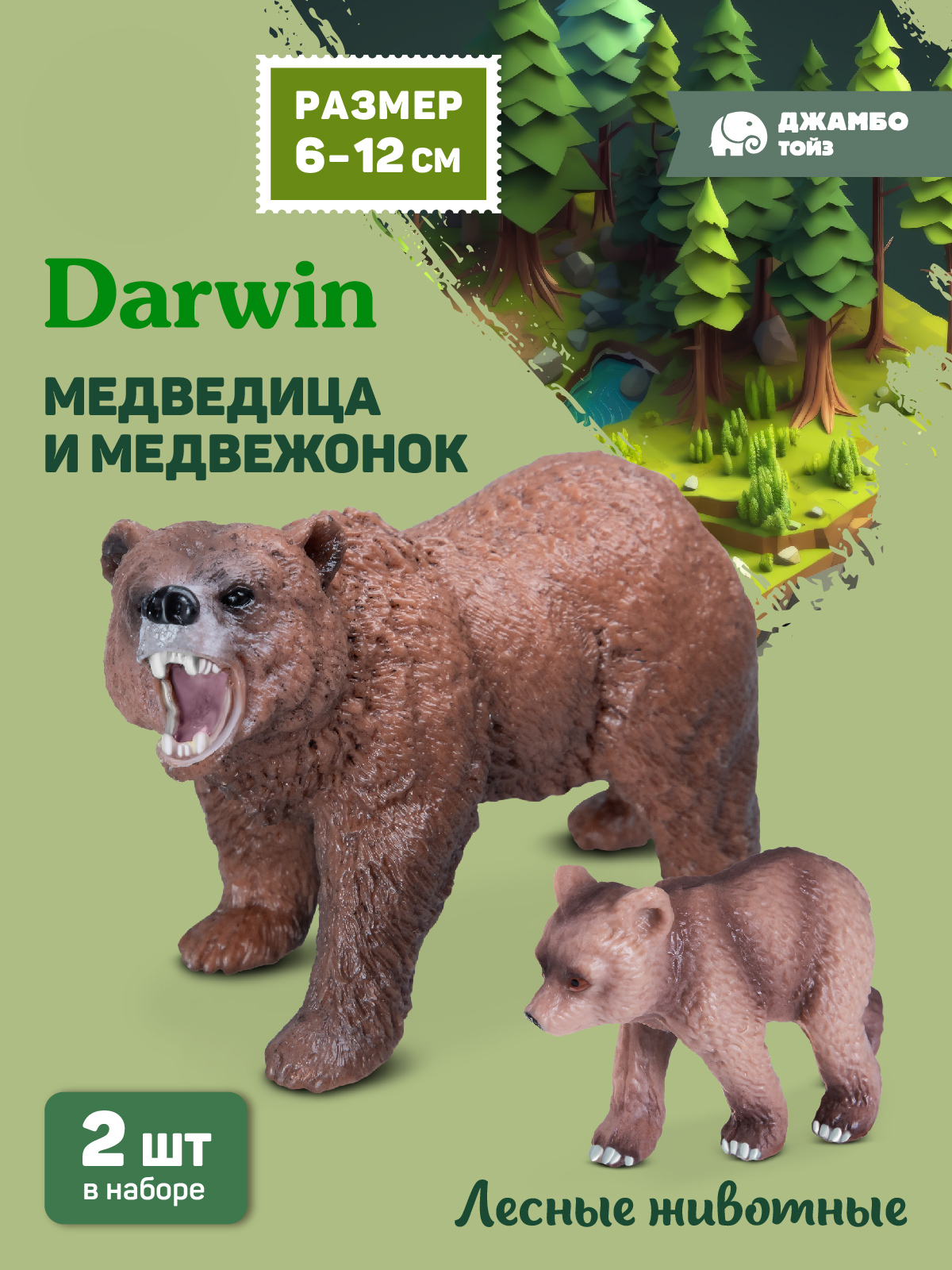 Фигурка DARWIN Медведица и медвежонок - фото 1