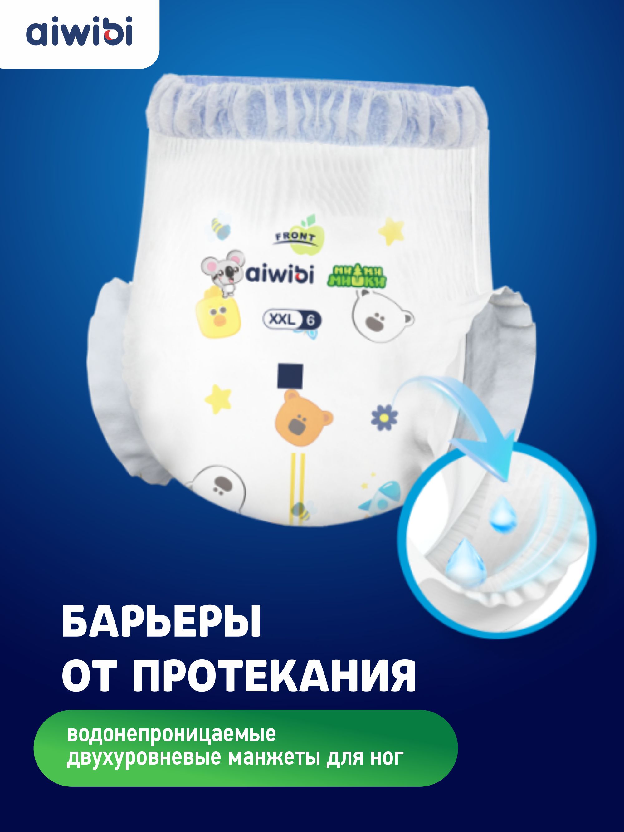 Трусики AIWIBI Ultimate Comfort XL 40 шт. - фото 10