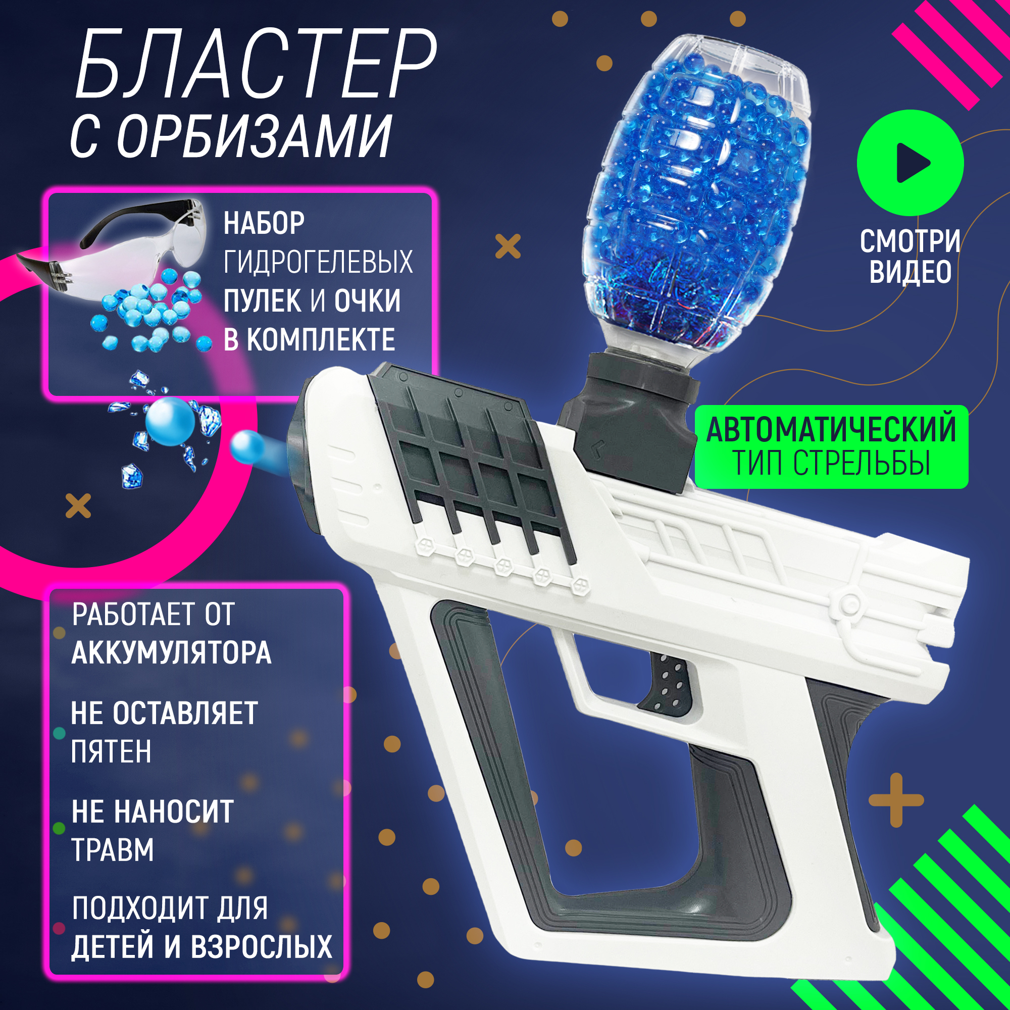 Бластер PELICAN HAPPY TOYS - фото 1