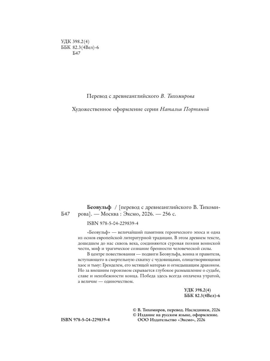 Книга Эксмо Беовульф - фото 10