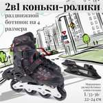 Коньки-ролики 2в1 Mobile Kid UNI_SKATE