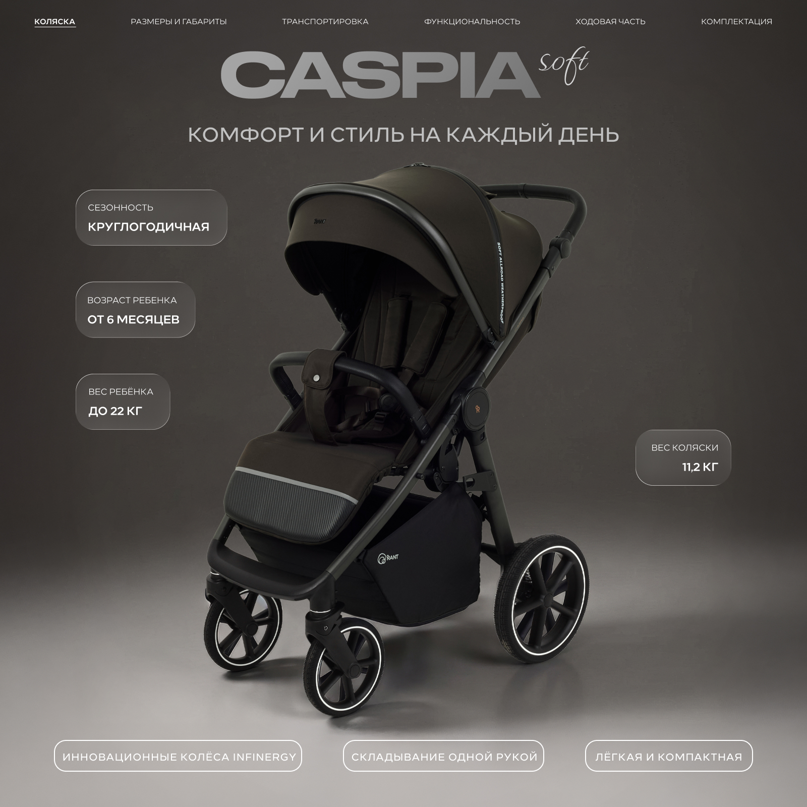 Коляска прогулочная Rant Caspia soft коричневый - фото 1