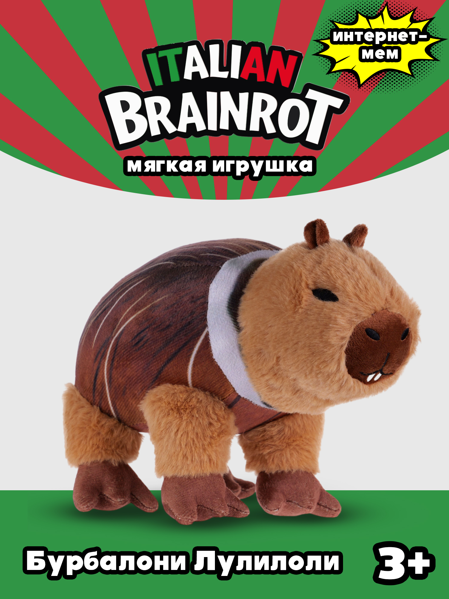 Мягкая игрушка Italian Brainrot Бурбалони Лулилоли - фото 1