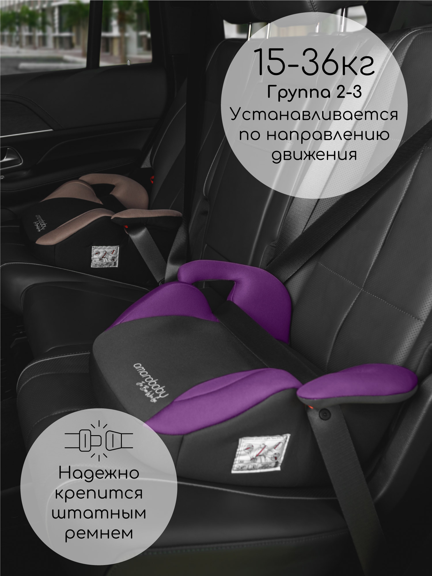Автокресло Amarobaby Enjoy 3 (22-36 кг) фиолетовый - фото 12