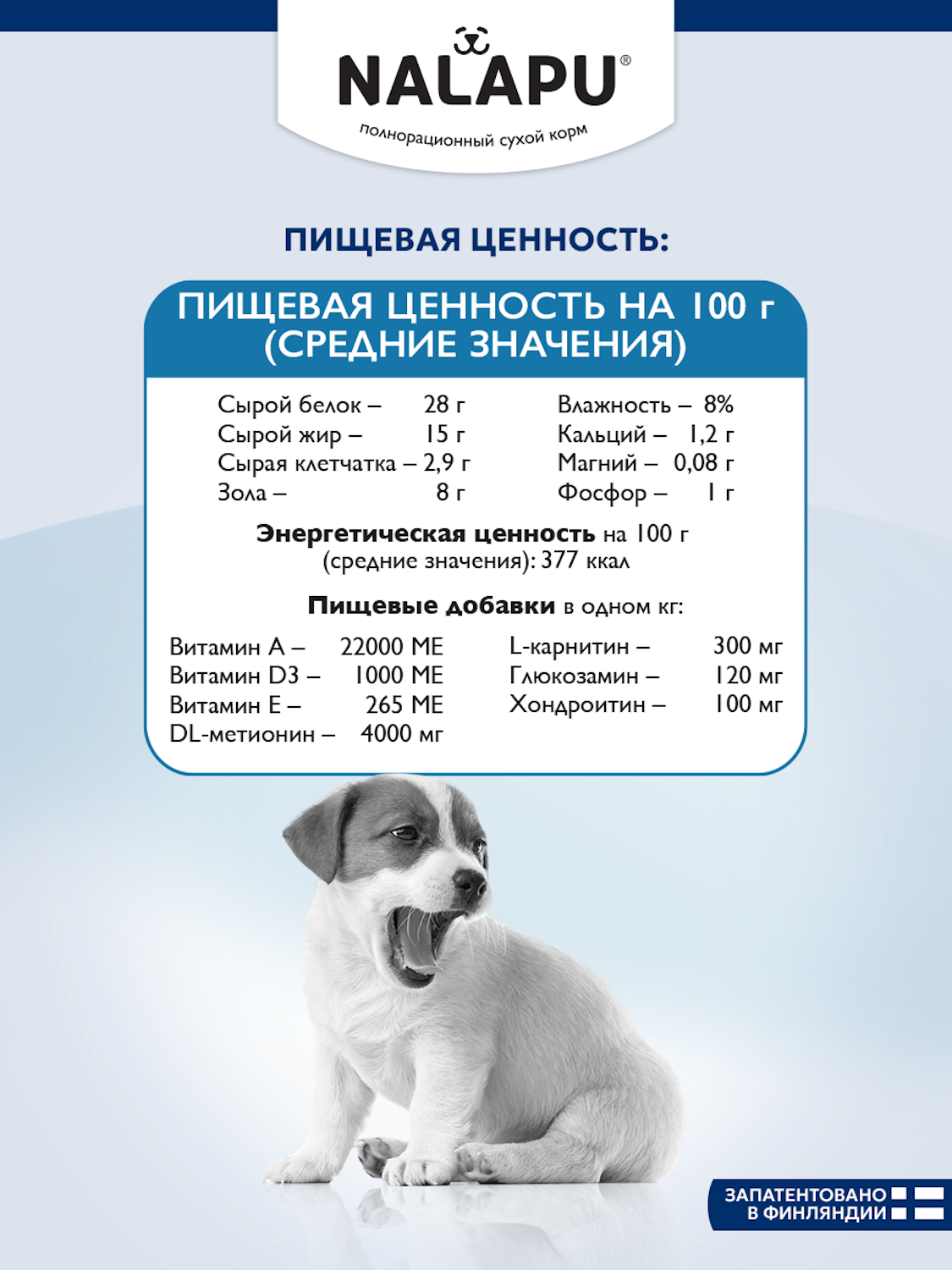 Корм для щенков сухой NALAPU Hypoallegenic Мини пород с 2-х месяцев с мясом индейки 2.4кг - фото 5