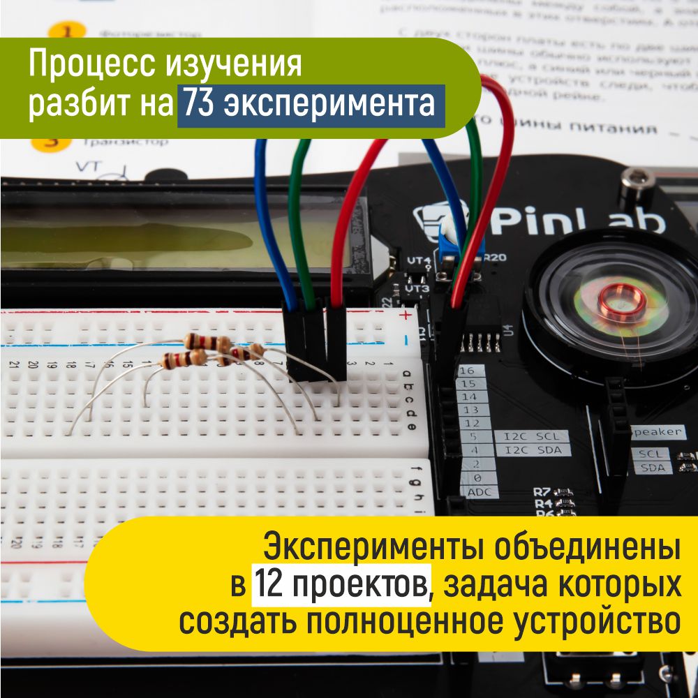 Конструктор PinLab Лаборатория интернета вещей сборная игровая модель - фото 13