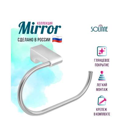 Держатель Solinne