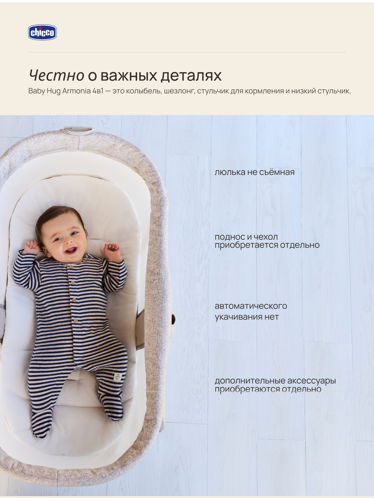 Детская кроватка Chicco Baby Hug Armonia 4в1 с рождения до 3 лет Scandinavian овальная, без маятника (бежевый) - фото 17