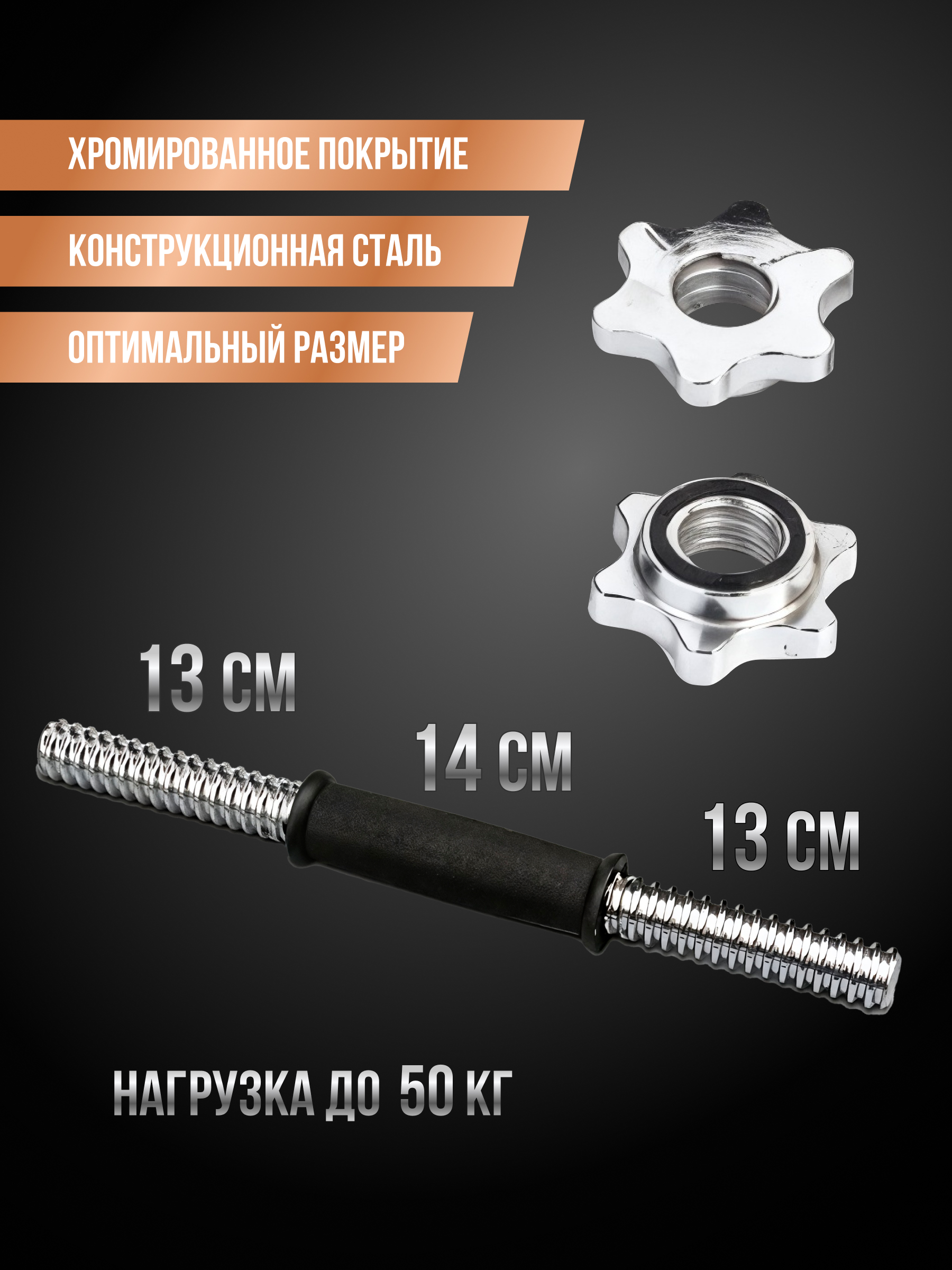 Гриф гантельный хромированный Perfetto Sport 40 см d 25 мм обрезиненная ручка чёрная замок гайка PS-831 - фото 3