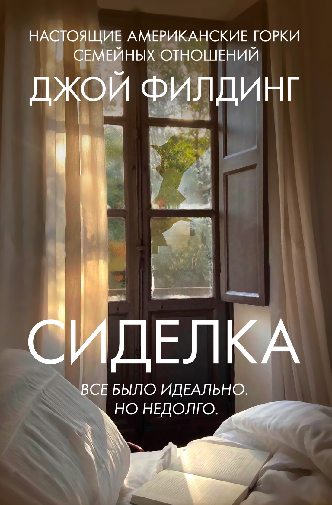 Книга Иностранка Филдинг Д. Сиделка (Убийство в кармане) - фото 1