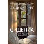 Книга Иностранка Филдинг Д. Сиделка (Убийство в кармане)