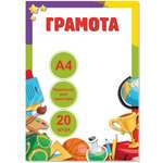 Грамота BimBiMon школьника 20 шт.
