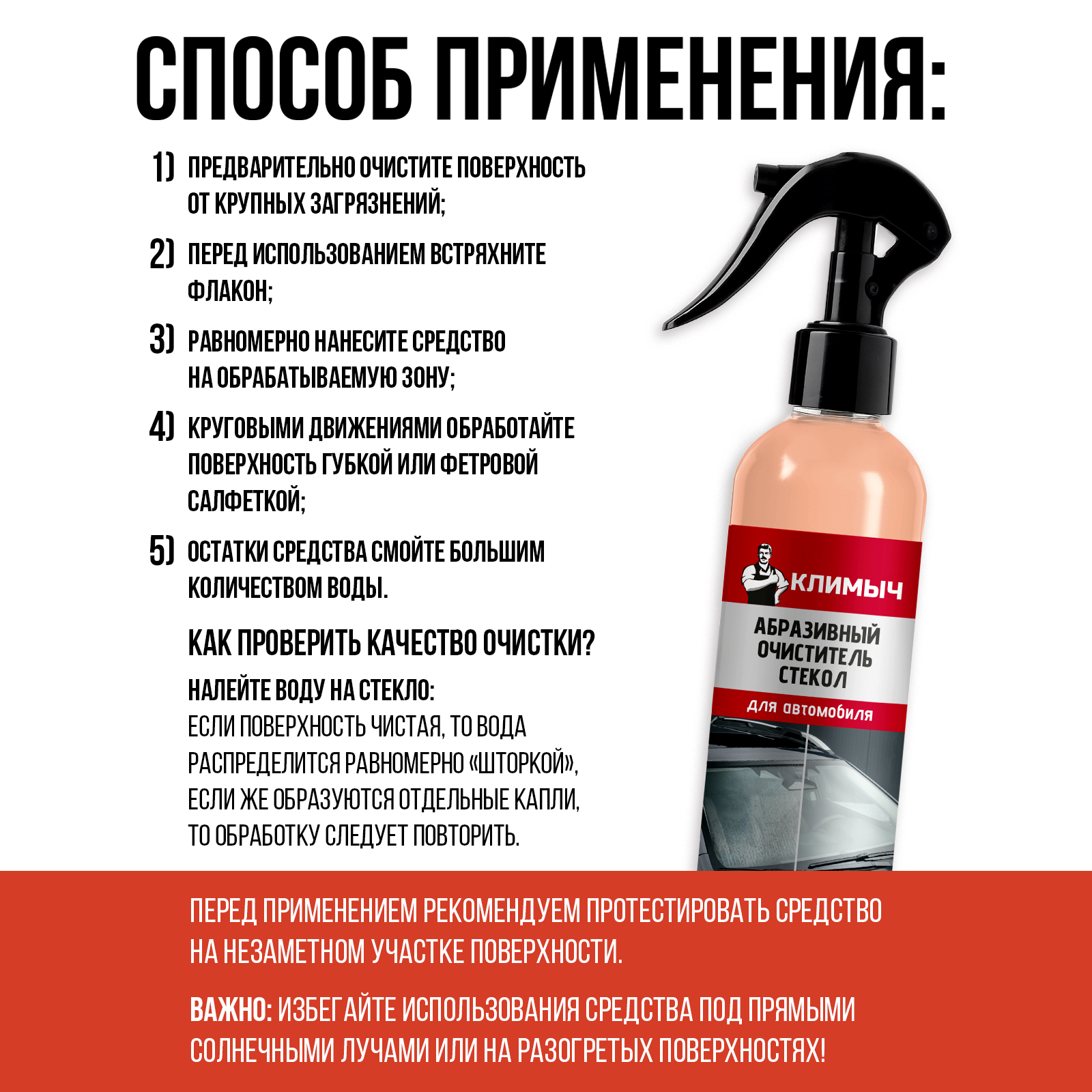 Чистящее средство КЛИМЫЧ 250 мл для автомобиля 1 упак. - фото 5