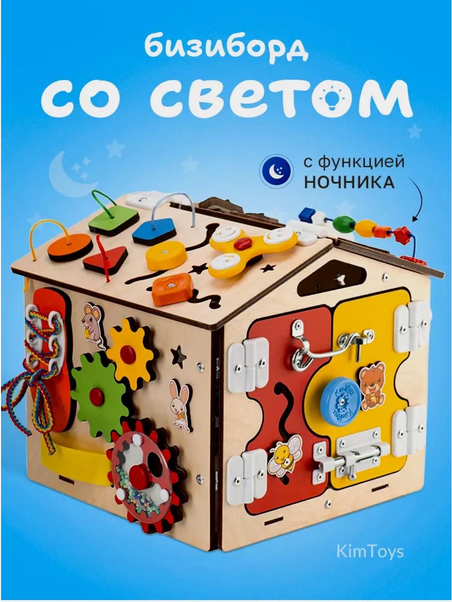 Игрушка KimToys бизиборд Домик - фото 1