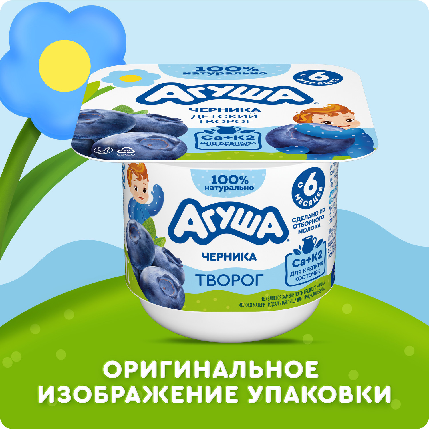 Творог фруктовый Агуша черника 3.9%100г с 6месяцев - фото 14