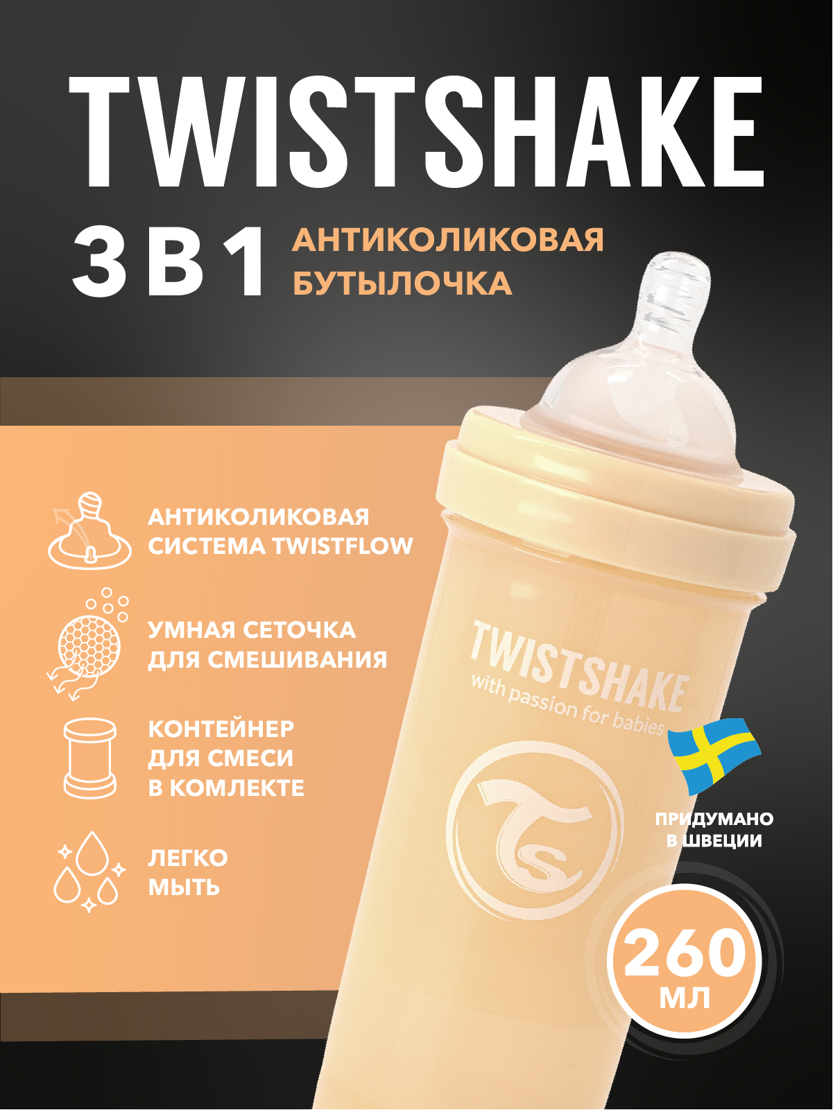 Бутылочка Twistshake Anti-Colic 260 мл 1 шт. - фото 2