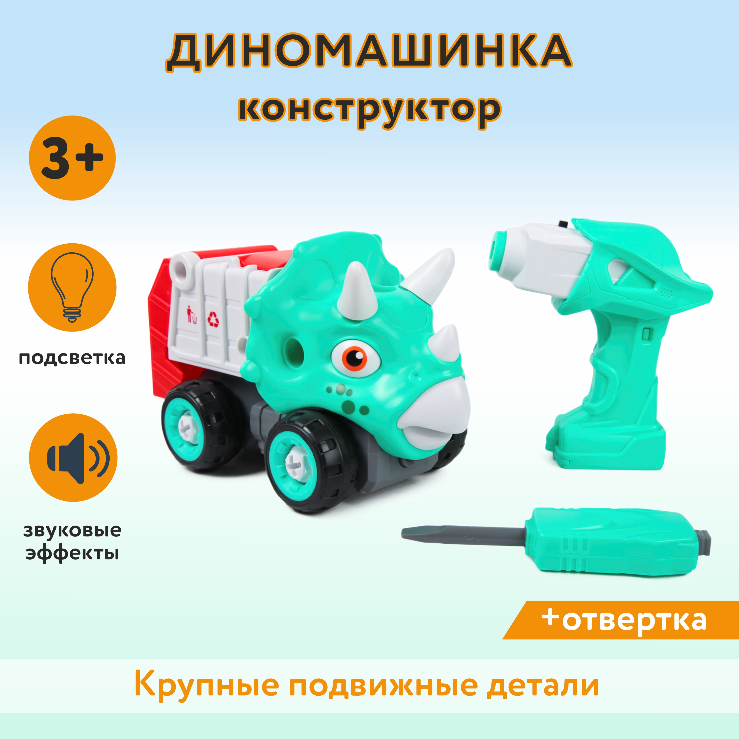 Конструктор Mobicaro Диномашинка сборная игровая модель - фото 1