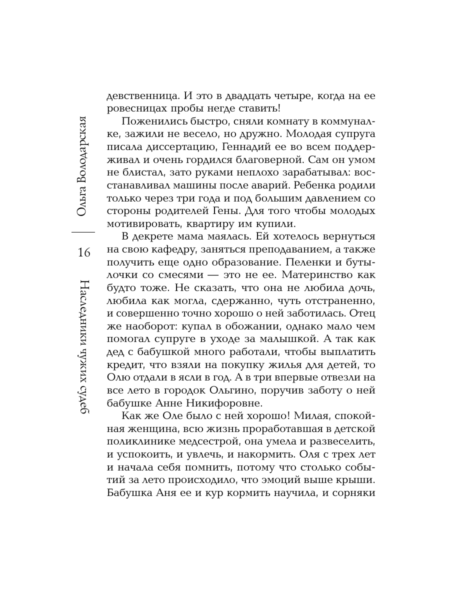 Книга Эксмо Наследники чужих судеб - фото 14