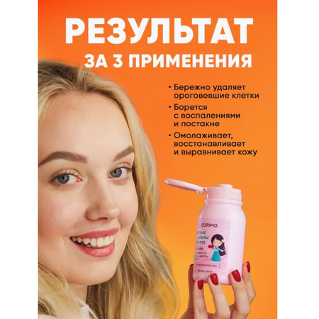 Пудра CORIMO
