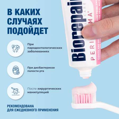 Зубная паста Biorepair
