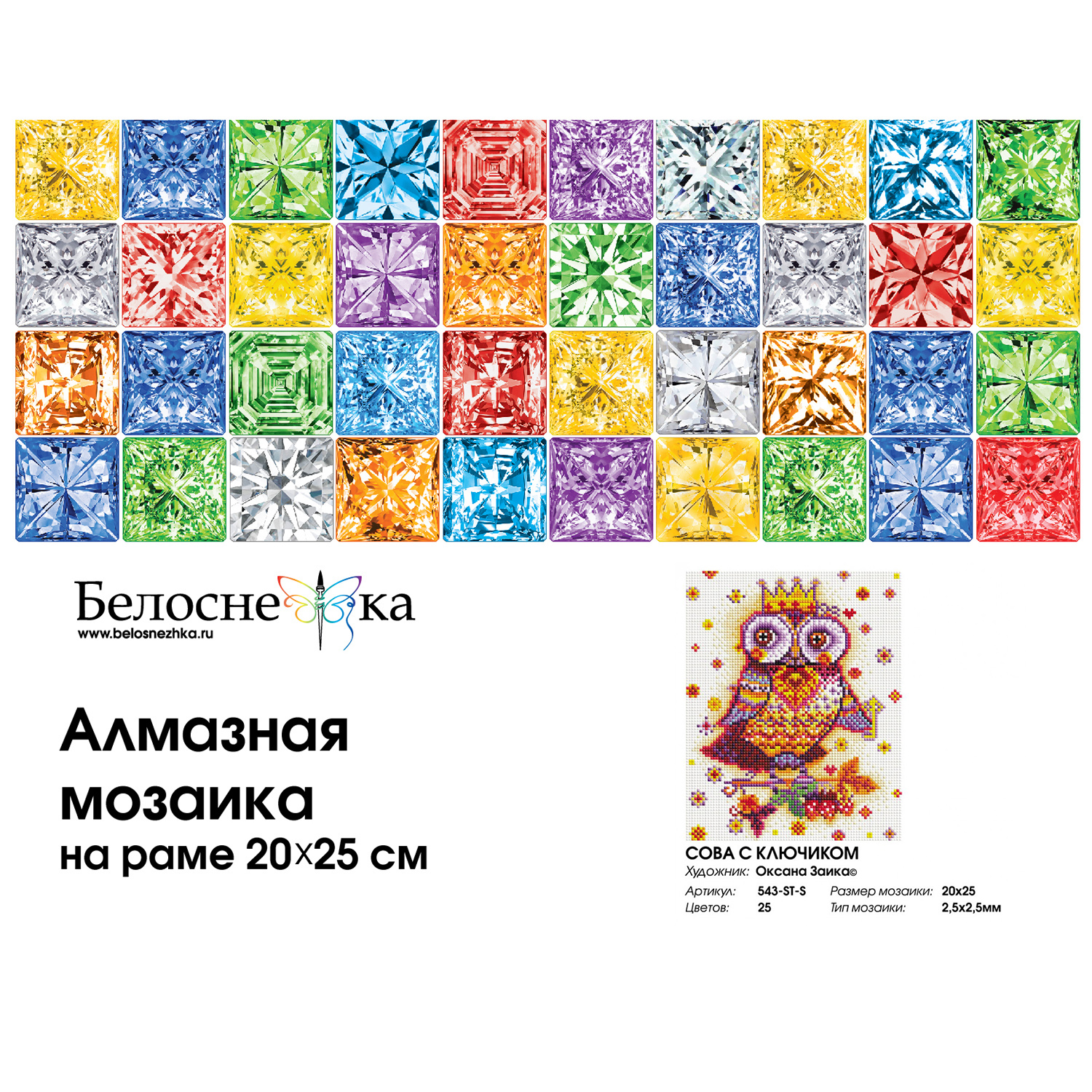 Мозаика Белоснежка Сова с ключиком - фото 4