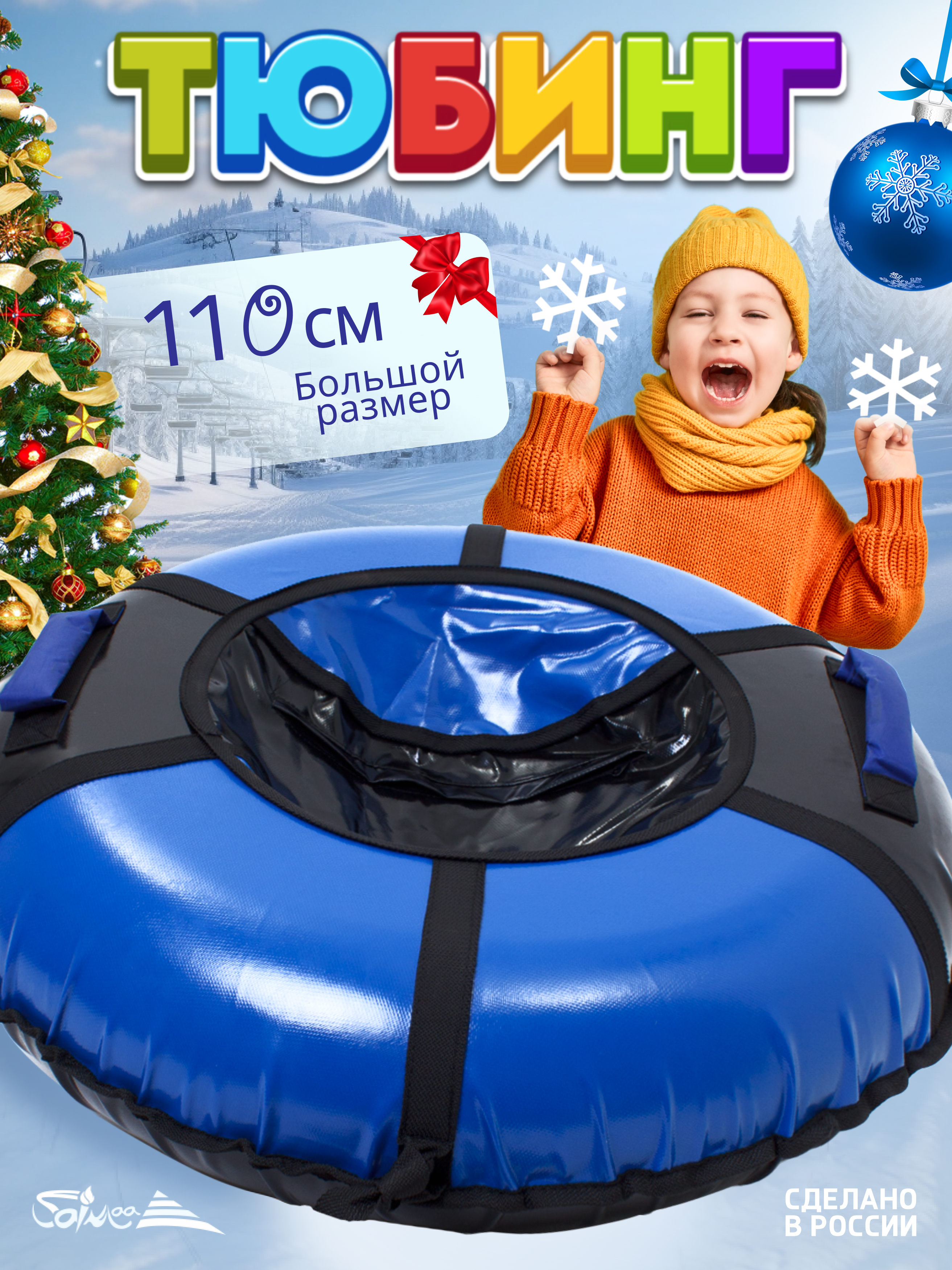Тюбинг Saimaa 110 см - фото 1