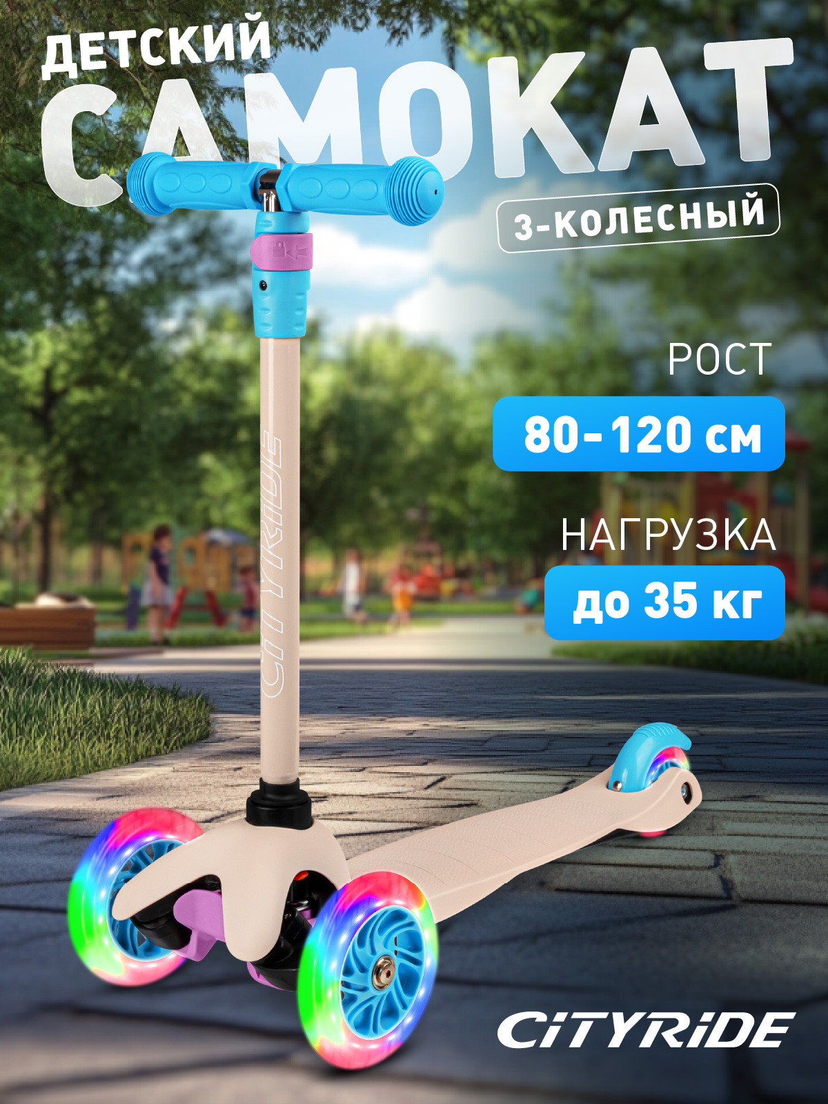 Самокат CITYRIDE трехколесный - фото 1