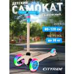 Самокат CITYRIDE трехколесный