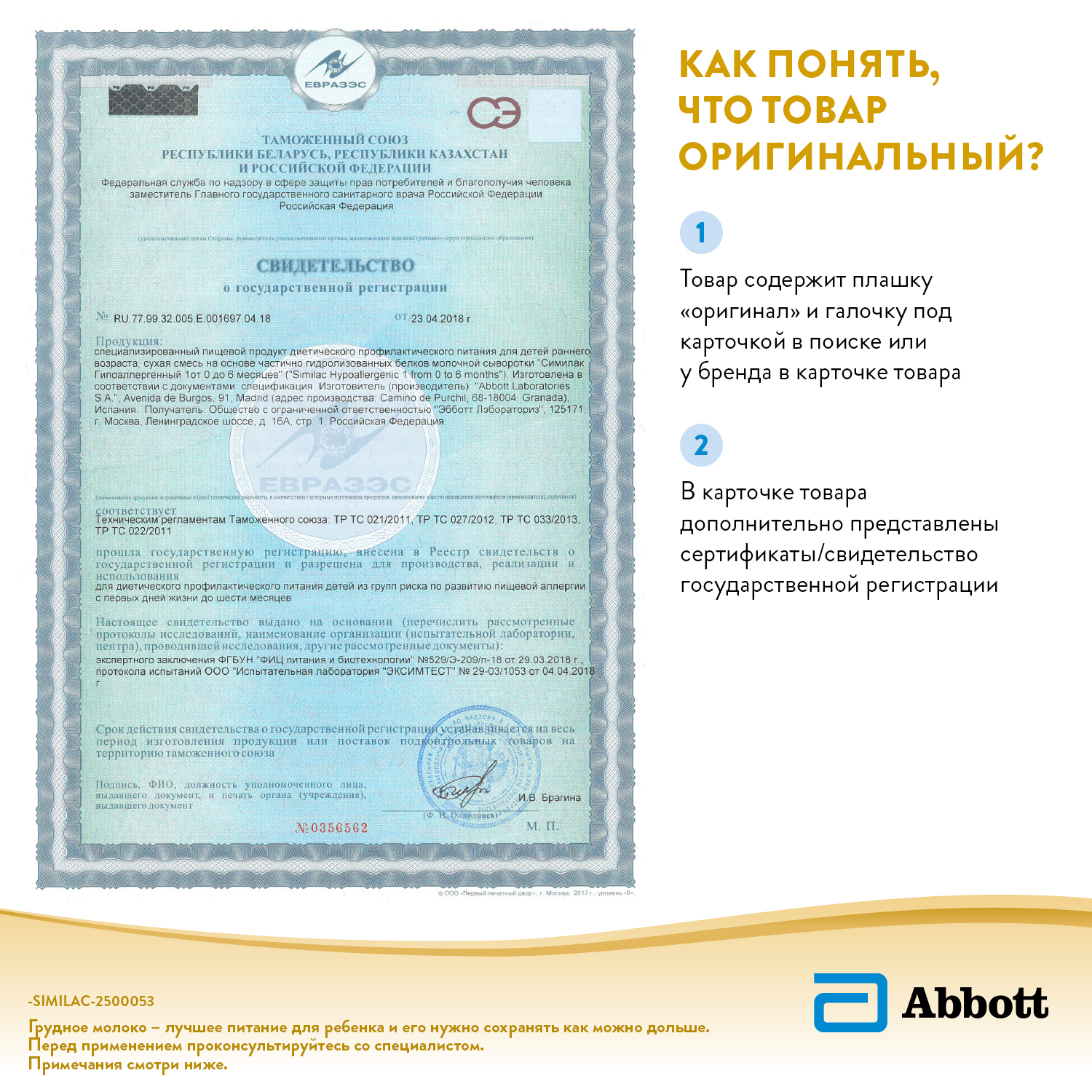 Смесь молочная Similac гипоаллергенный 1 750г с 0месяцев - фото 16