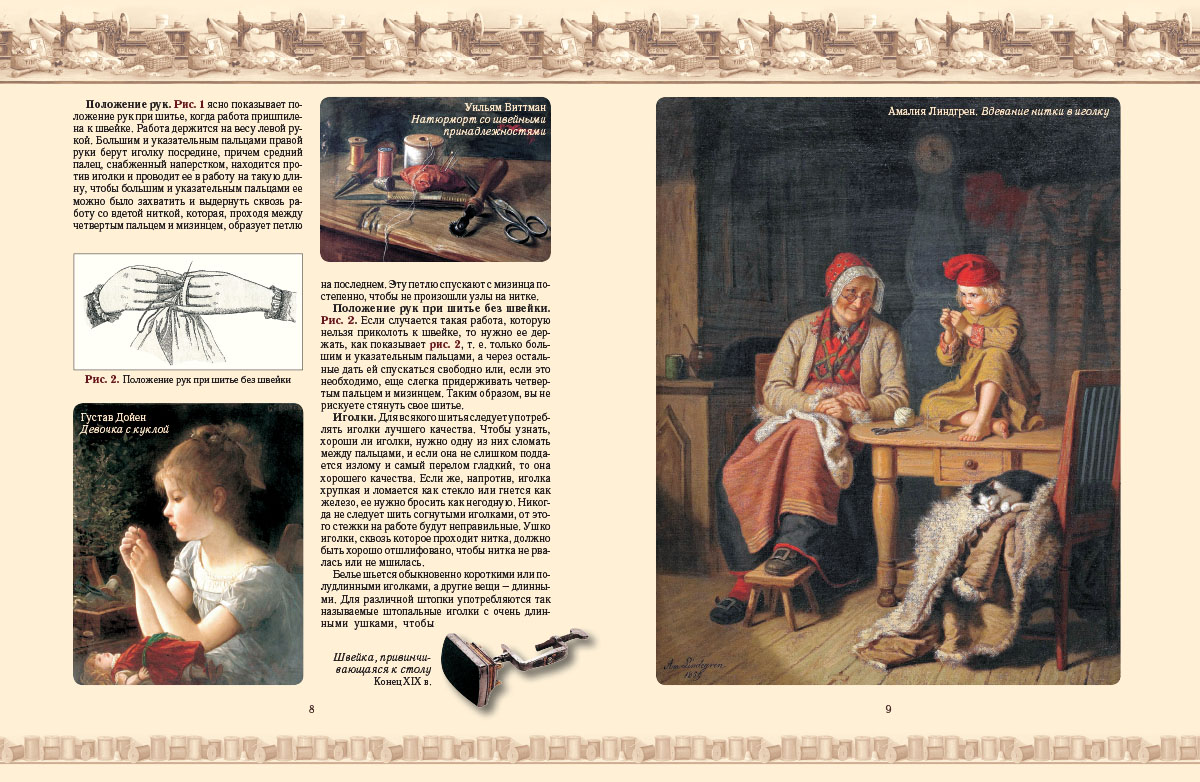 Книга Белый город Шитье и вышивка - фото 2