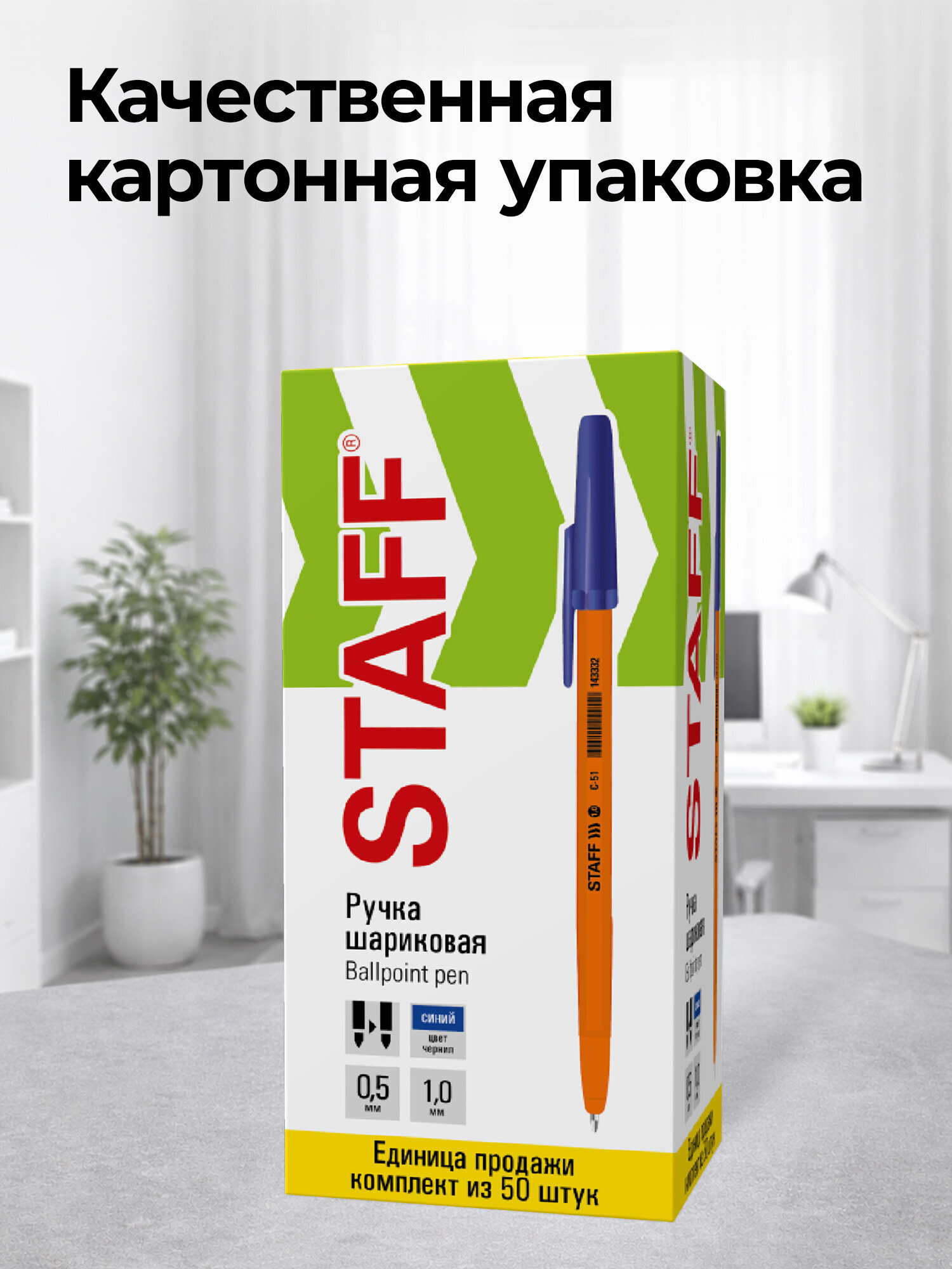 Ручка шариковая Staff 50 шт. - фото 7