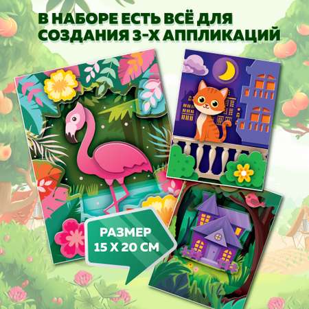 Набор для творчества Дрофа-Медиа аппликация Котёнок Домик Фламинго