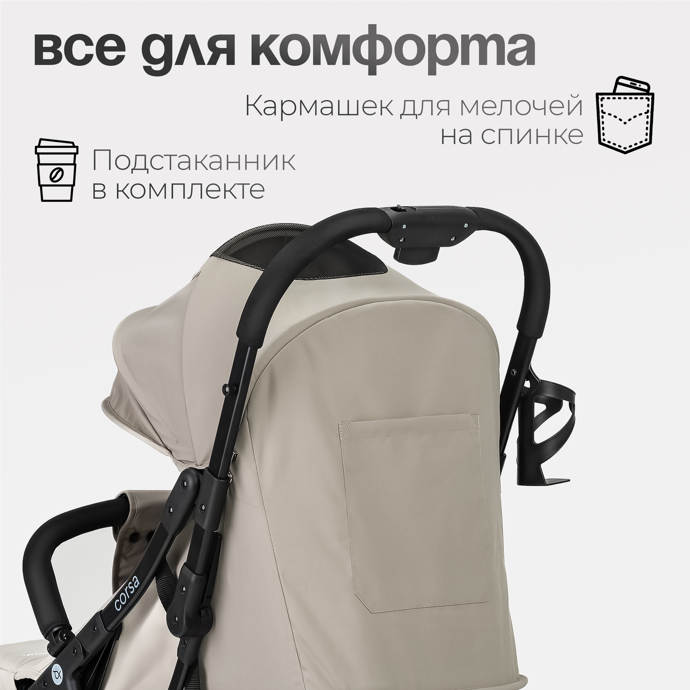 Коляска прогулочная Tomix Corsa - фото 12