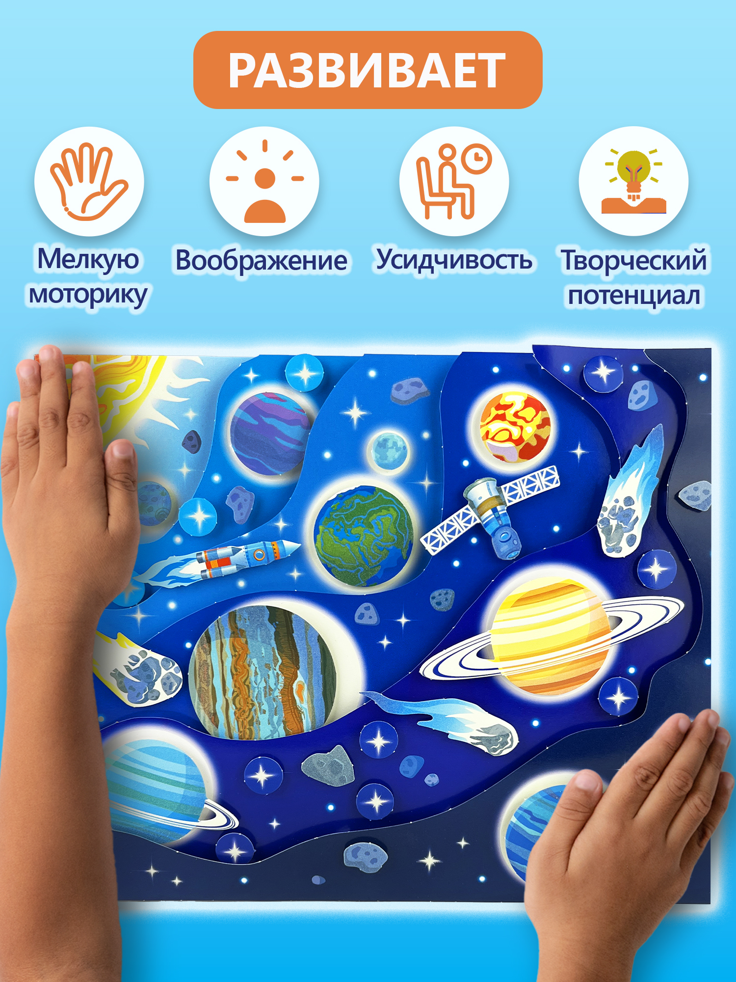 Аппликация Дрофа-Медиа Парад планет - фото 6
