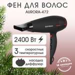 Фен для волос ENDEVER AURORA-472