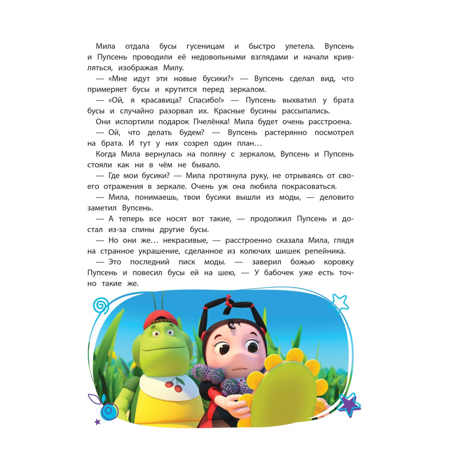 Книга Эксмо Лунтик. Большая книга удивительных историй - фото 5