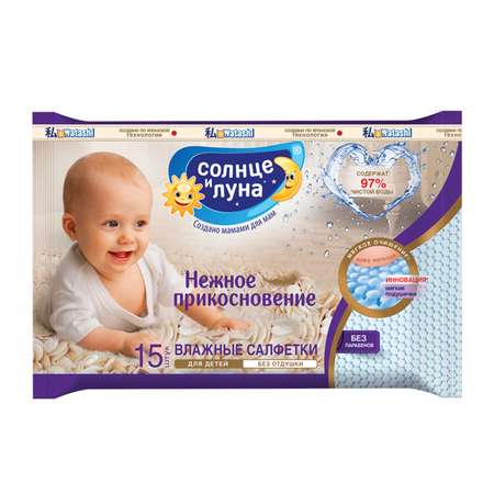 Влажные салфетки Солнце и луна антибактериальные 15 шт.