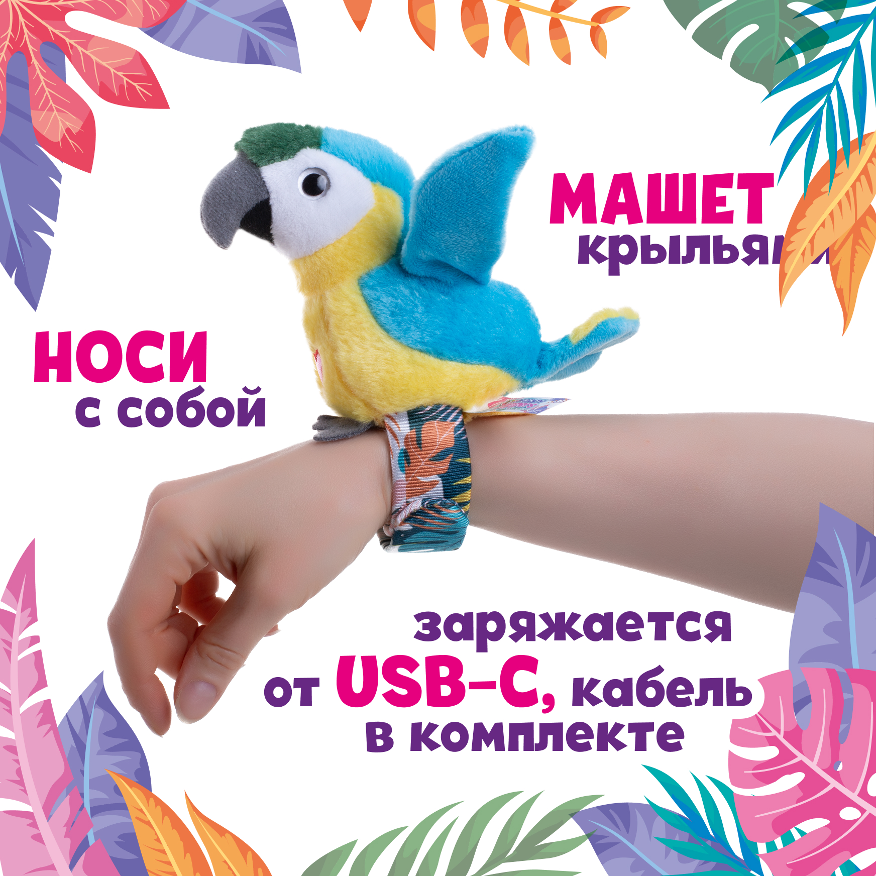 Мягкая игрушка Happy Yappers Попугай интерактивная 10 см - фото 4