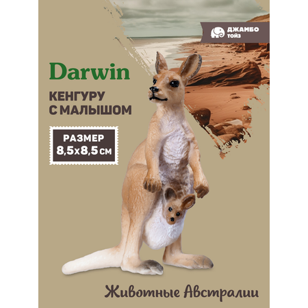 Фигурка DARWIN Животные Кенгуру